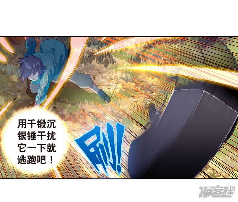 第121话真正的王者1-斗罗大陆3龙王传说-穆逢春 唐家三少（第7张）