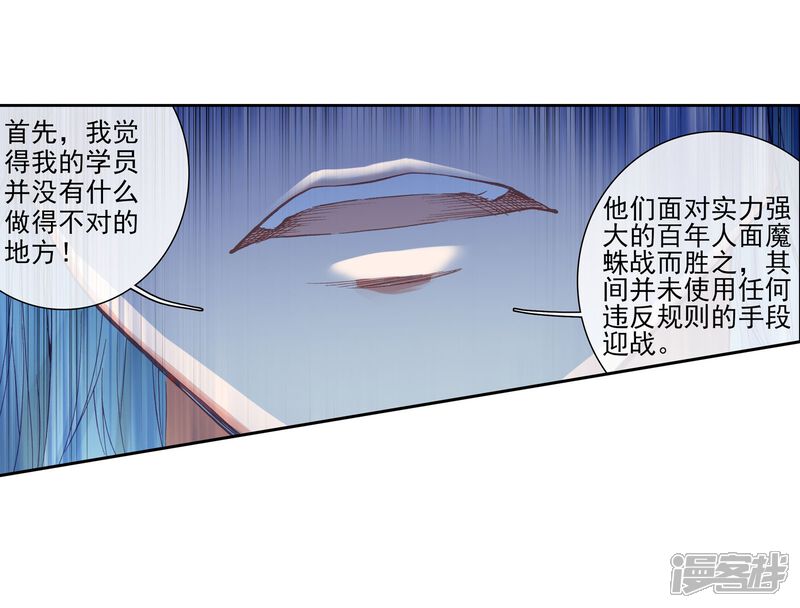 第116话剧毒蛛丝引发的惨案2-斗罗大陆3龙王传说-穆逢春 唐家三少（第9张）