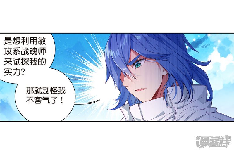 第117话冰杖兄妹1-斗罗大陆3龙王传说-穆逢春 唐家三少（第6张）