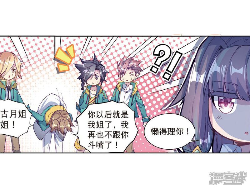 第119话强大的古月1-斗罗大陆3龙王传说-穆逢春 唐家三少（第4张）