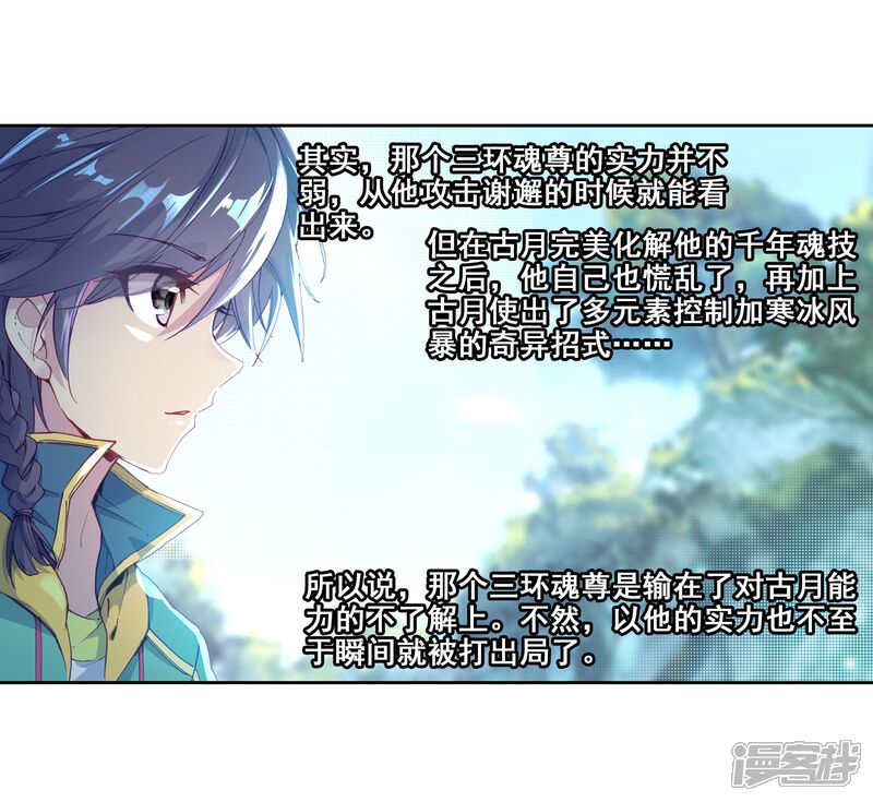 第119话强大的古月1-斗罗大陆3龙王传说-穆逢春 唐家三少（第5张）
