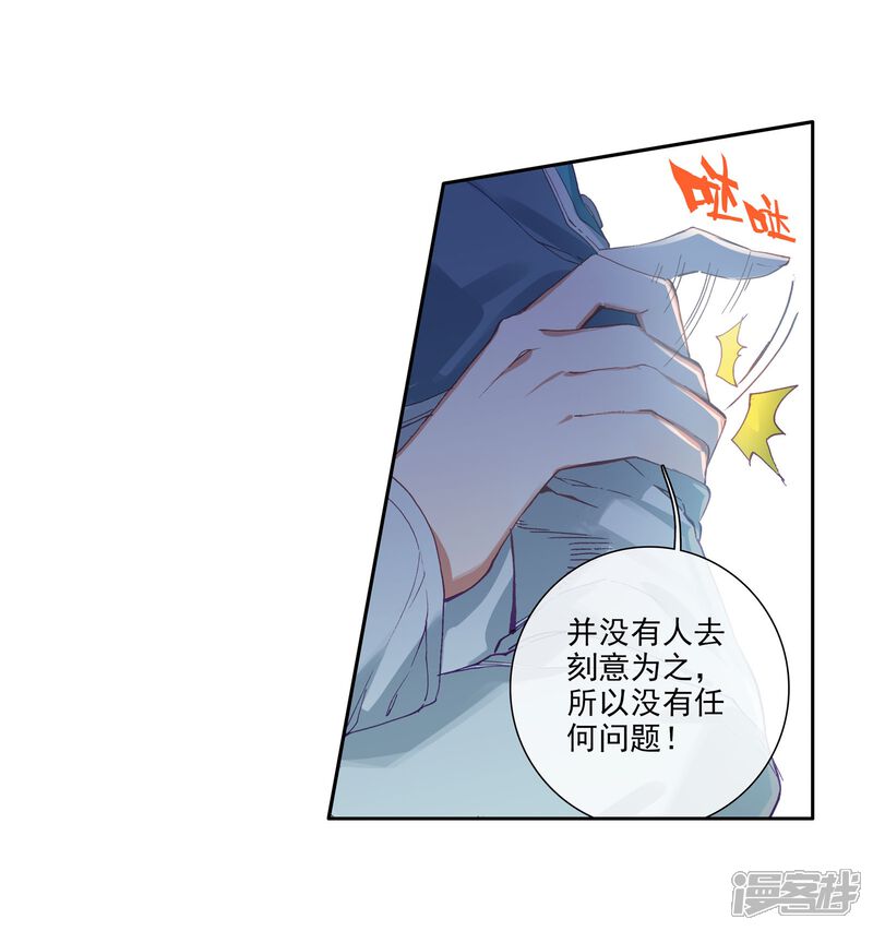 第116话剧毒蛛丝引发的惨案2-斗罗大陆3龙王传说-穆逢春 唐家三少（第11张）
