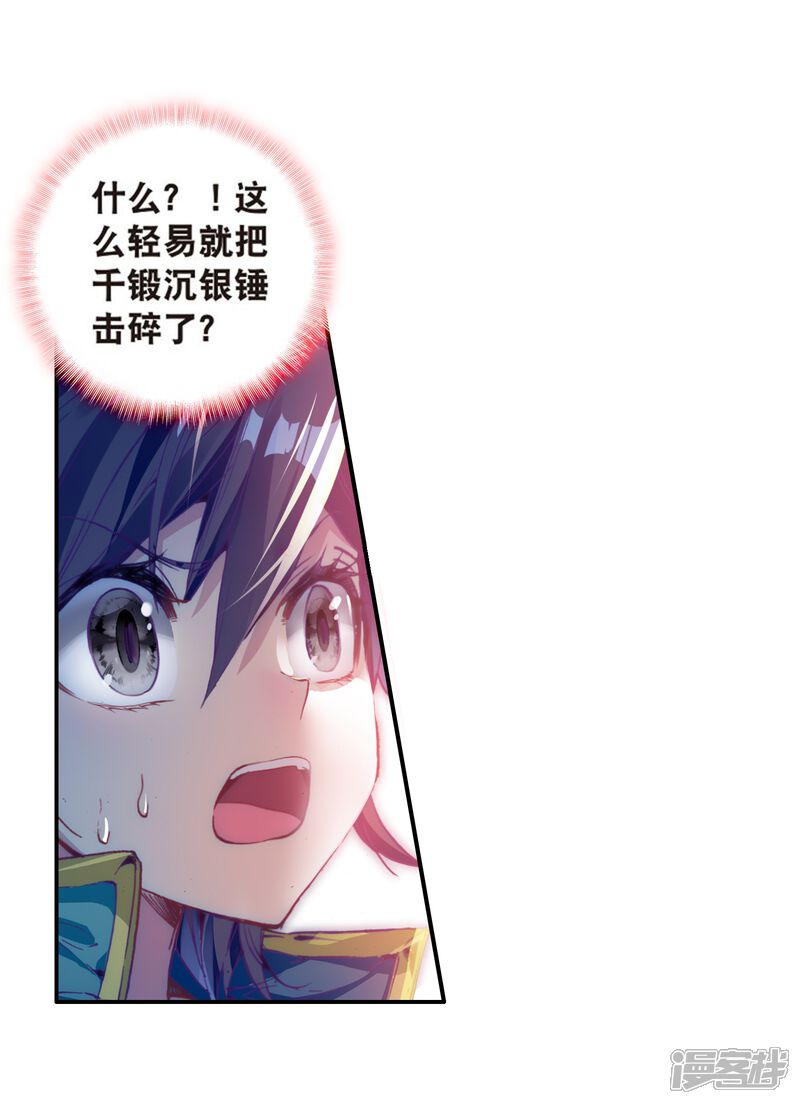 第121话真正的王者1-斗罗大陆3龙王传说-穆逢春 唐家三少（第9张）