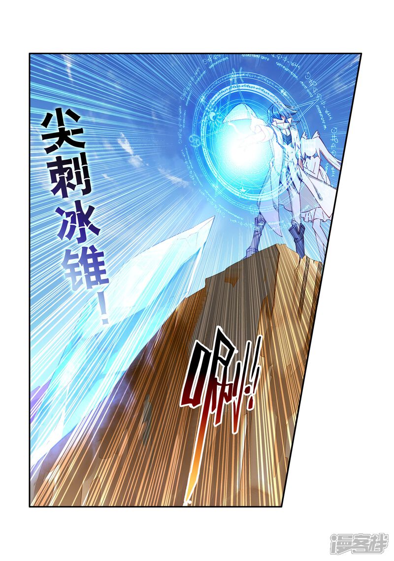 第117话冰杖兄妹1-斗罗大陆3龙王传说-穆逢春 唐家三少（第7张）