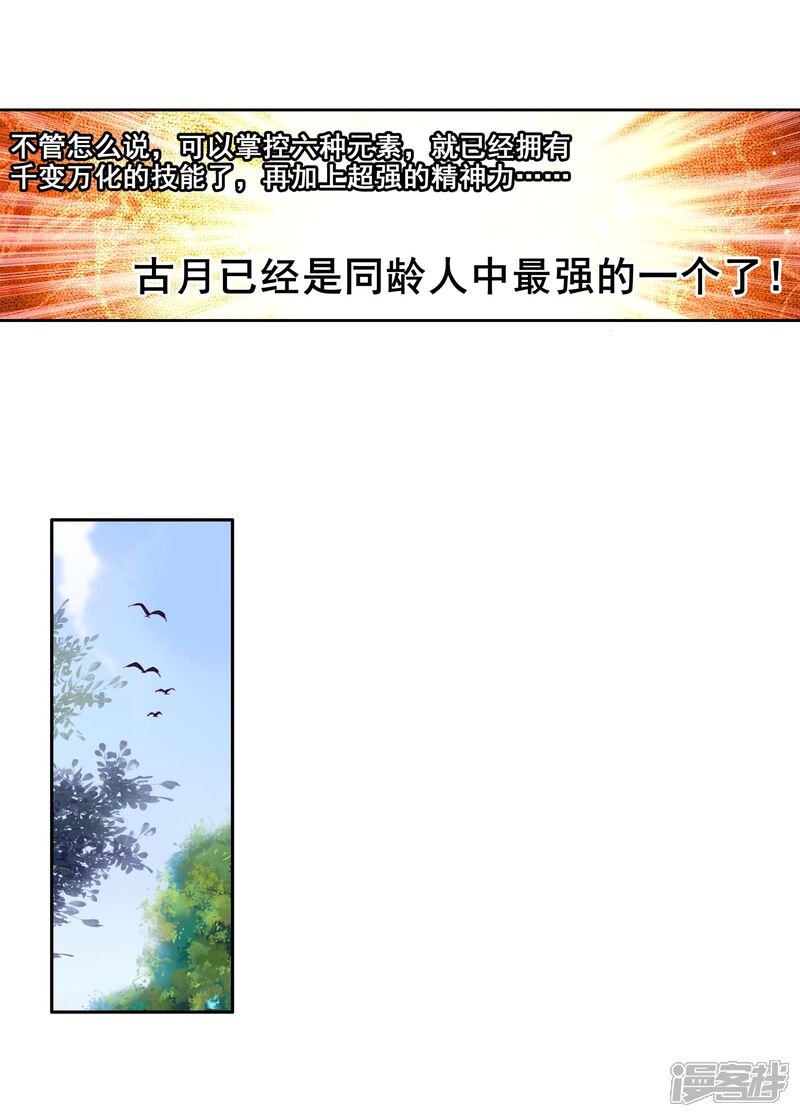 第119话强大的古月1-斗罗大陆3龙王传说-穆逢春 唐家三少（第6张）