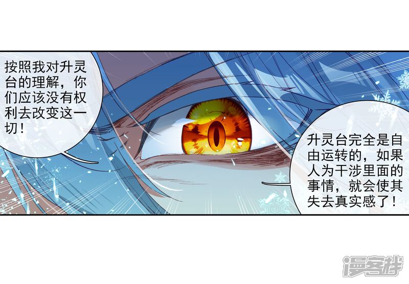 第116话剧毒蛛丝引发的惨案2-斗罗大陆3龙王传说-穆逢春 唐家三少（第12张）