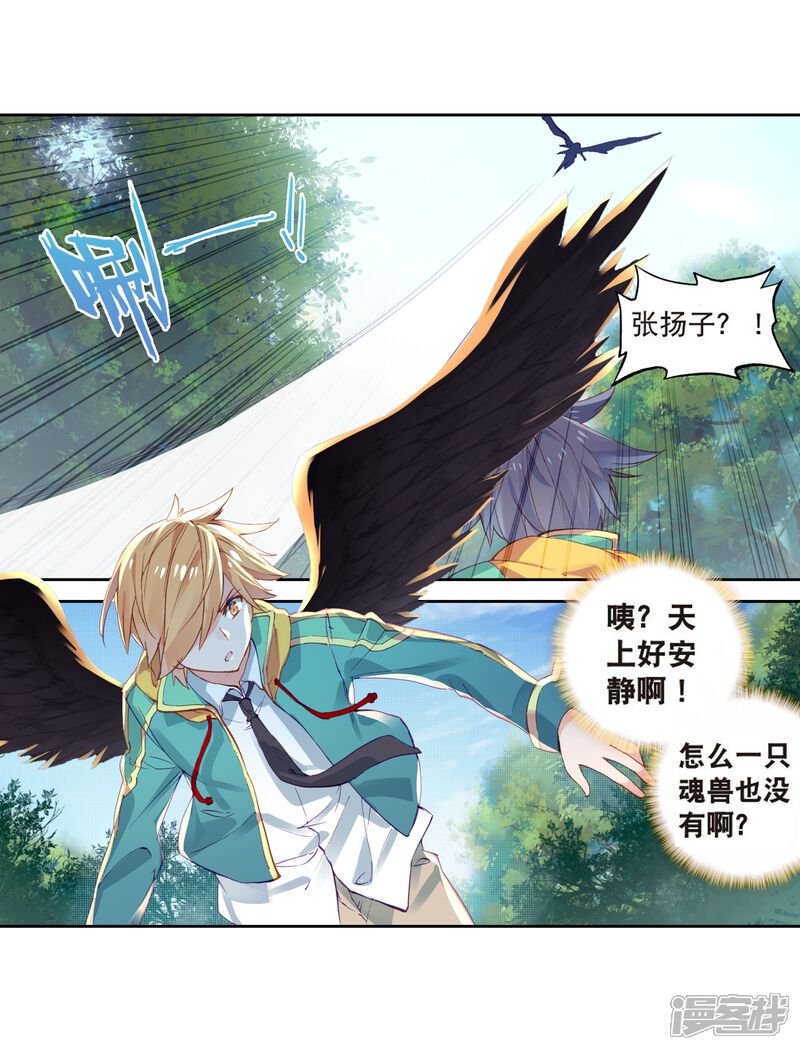 第120话强大的古月2-斗罗大陆3龙王传说-穆逢春 唐家三少（第10张）