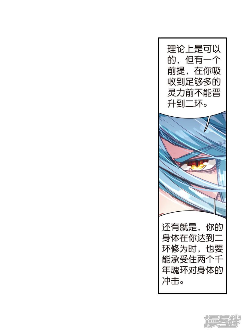 第124话特殊情况2-斗罗大陆3龙王传说-穆逢春 唐家三少（第7张）