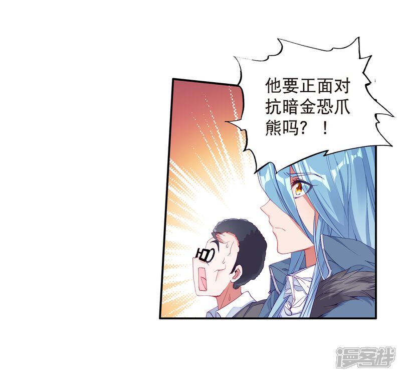 第122话真正的王者2-斗罗大陆3龙王传说-穆逢春 唐家三少（第8张）