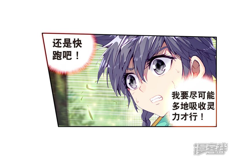 第121话真正的王者1-斗罗大陆3龙王传说-穆逢春 唐家三少（第11张）