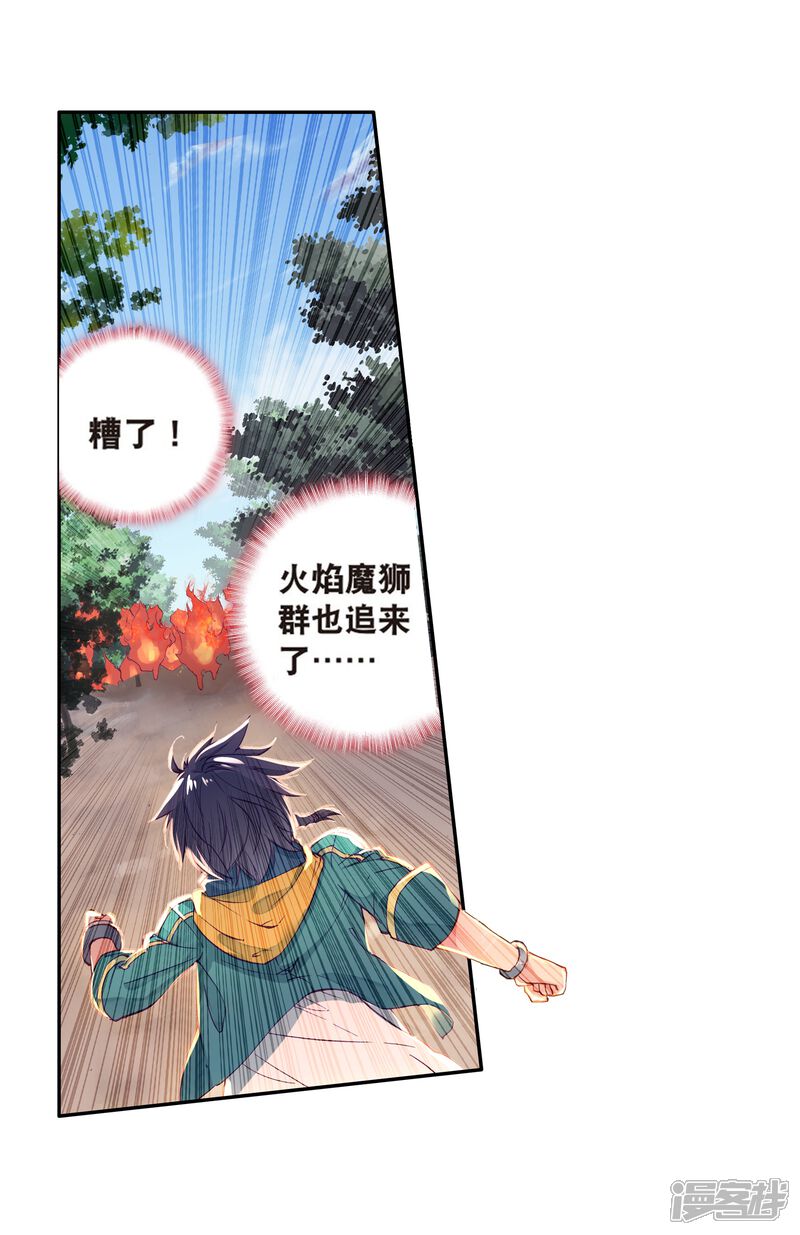 第121话真正的王者1-斗罗大陆3龙王传说-穆逢春 唐家三少（第12张）