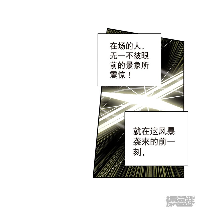 第118话冰杖兄妹2-斗罗大陆3龙王传说-穆逢春 唐家三少（第13张）