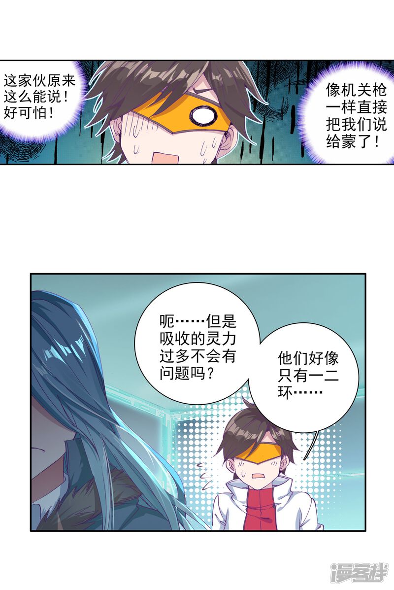 第116话剧毒蛛丝引发的惨案2-斗罗大陆3龙王传说-穆逢春 唐家三少（第14张）