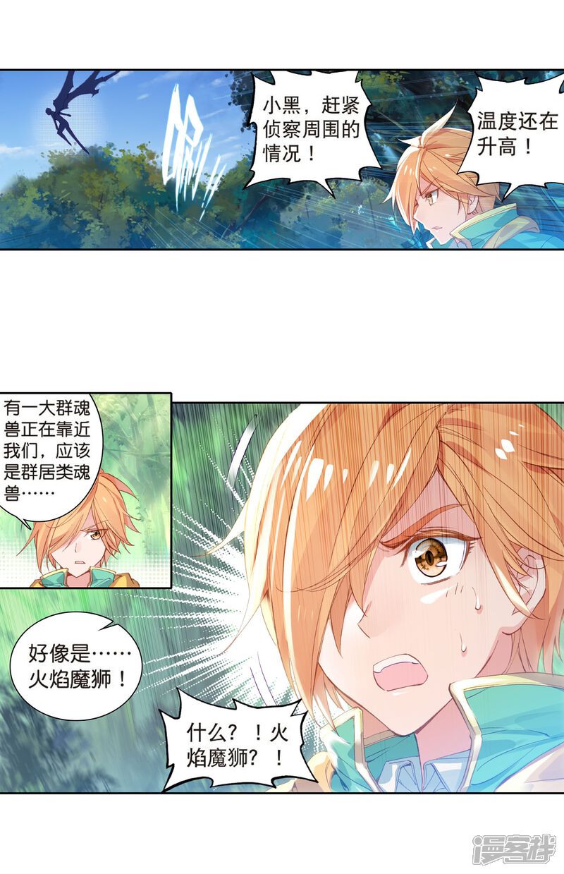 第119话强大的古月1-斗罗大陆3龙王传说-穆逢春 唐家三少（第9张）