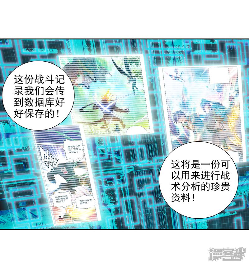 第115话剧毒蛛丝引发的惨案1-斗罗大陆3龙王传说-穆逢春 唐家三少（第10张）