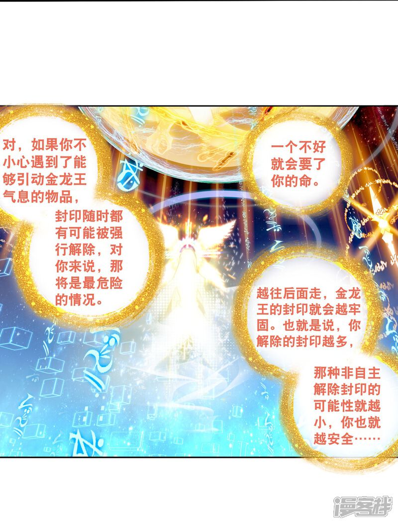 第125话许家兄妹1-斗罗大陆3龙王传说-穆逢春 唐家三少（第9张）
