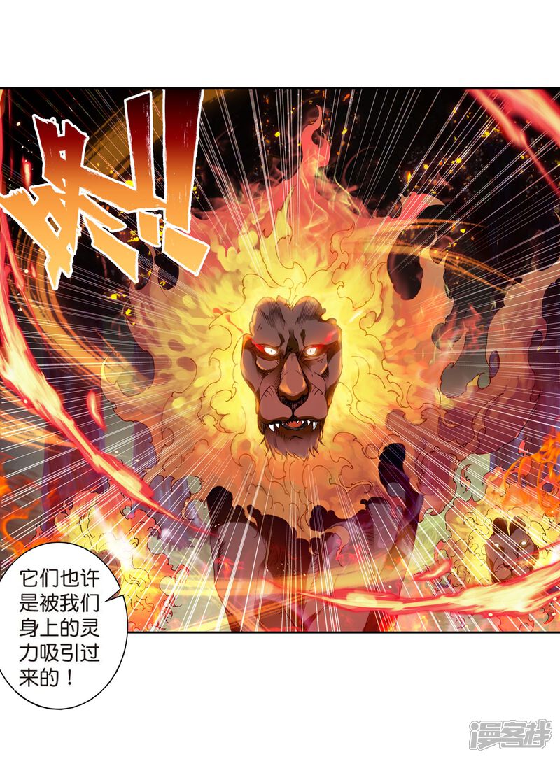 第119话强大的古月1-斗罗大陆3龙王传说-穆逢春 唐家三少（第11张）