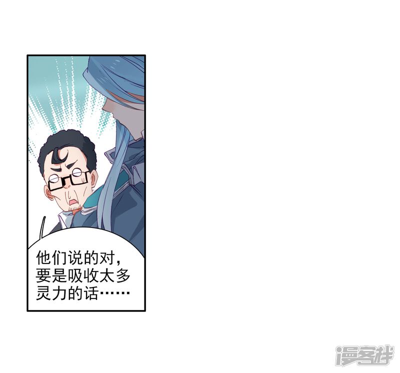 第116话剧毒蛛丝引发的惨案2-斗罗大陆3龙王传说-穆逢春 唐家三少（第16张）