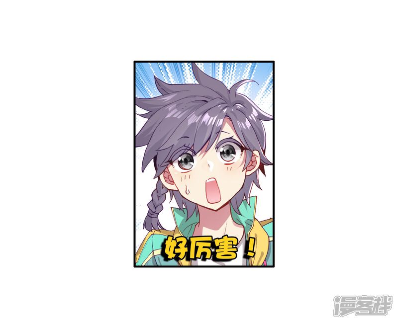 第118话冰杖兄妹2-斗罗大陆3龙王传说-穆逢春 唐家三少（第17张）