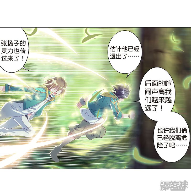 第120话强大的古月2-斗罗大陆3龙王传说-穆逢春 唐家三少（第16张）