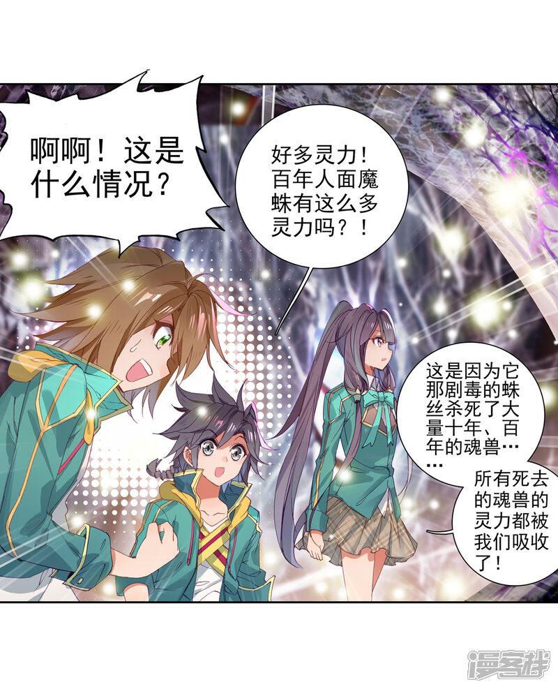 第116话剧毒蛛丝引发的惨案2-斗罗大陆3龙王传说-穆逢春 唐家三少（第18张）