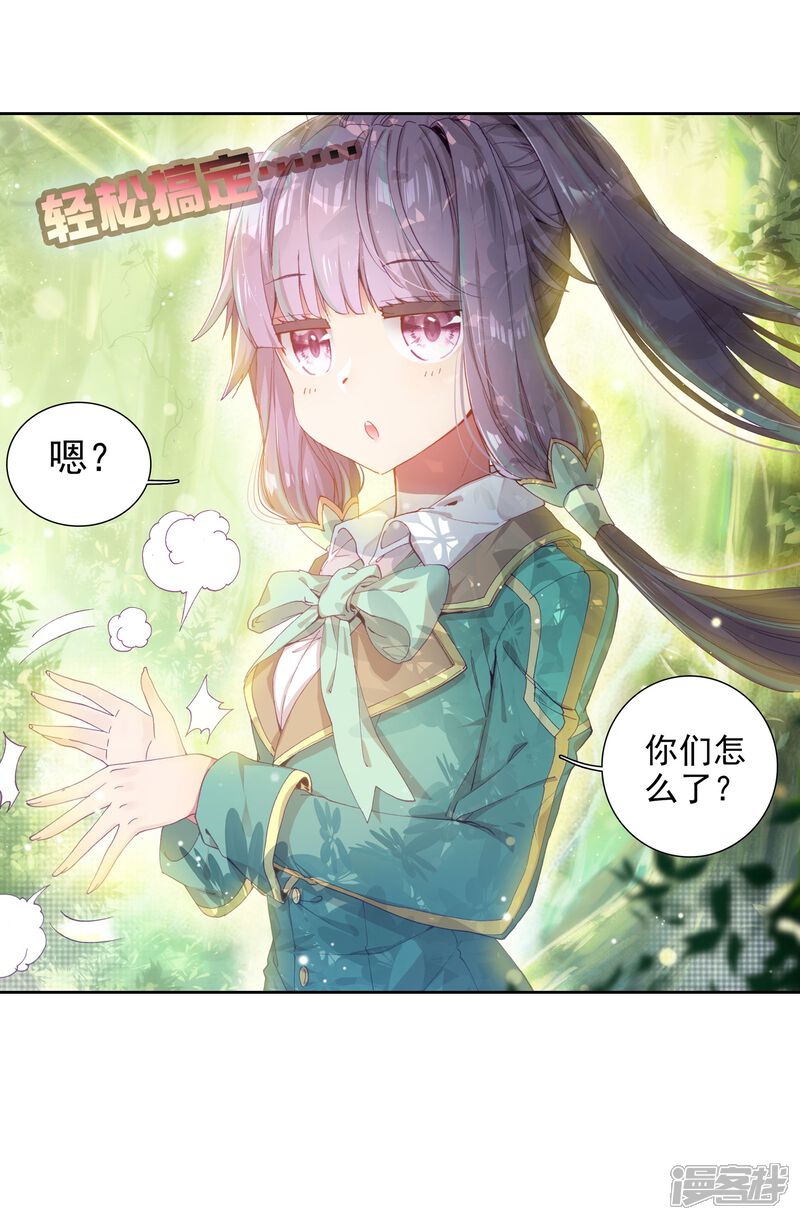 第118话冰杖兄妹2-斗罗大陆3龙王传说-穆逢春 唐家三少（第19张）