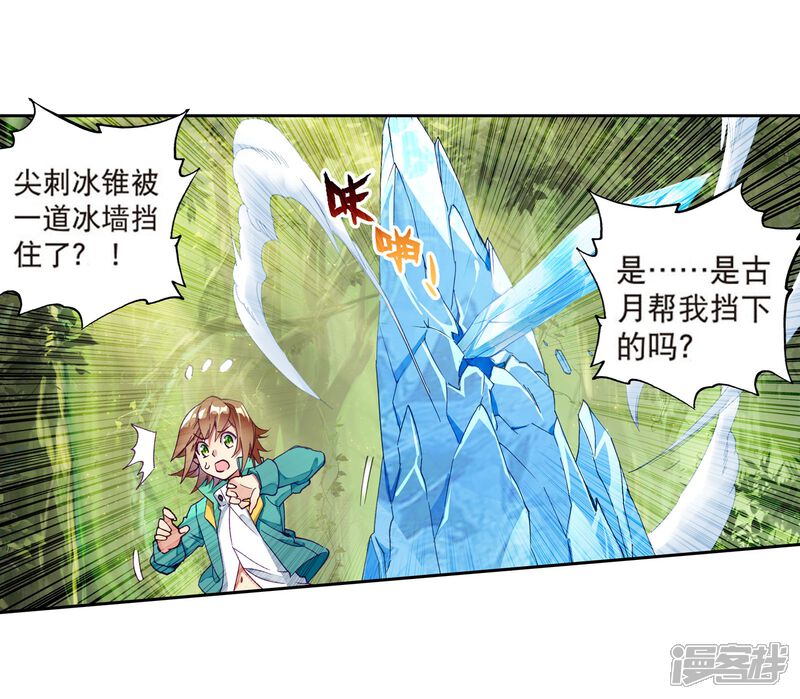 第117话冰杖兄妹1-斗罗大陆3龙王传说-穆逢春 唐家三少（第10张）