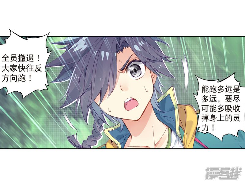 第119话强大的古月1-斗罗大陆3龙王传说-穆逢春 唐家三少（第14张）