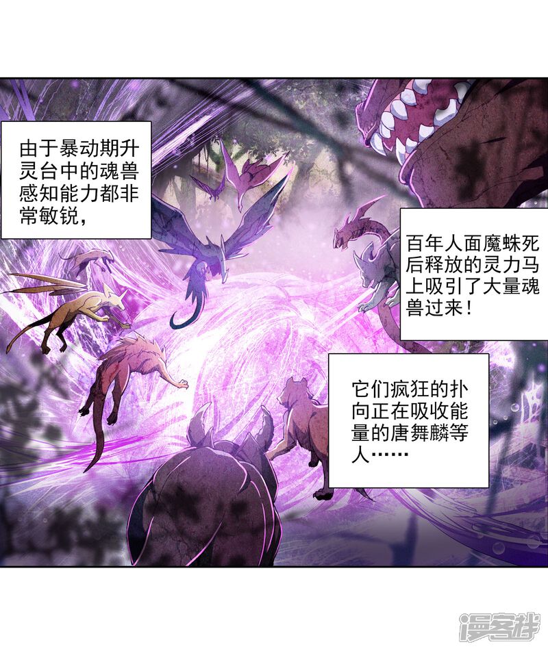 第115话剧毒蛛丝引发的惨案1-斗罗大陆3龙王传说-穆逢春 唐家三少（第12张）