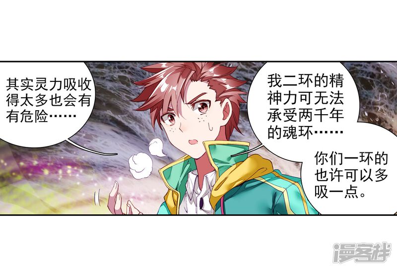 第116话剧毒蛛丝引发的惨案2-斗罗大陆3龙王传说-穆逢春 唐家三少（第19张）