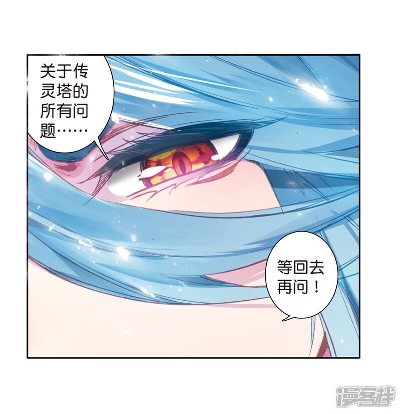 第123话特殊情况1-斗罗大陆3龙王传说-穆逢春 唐家三少（第11张）