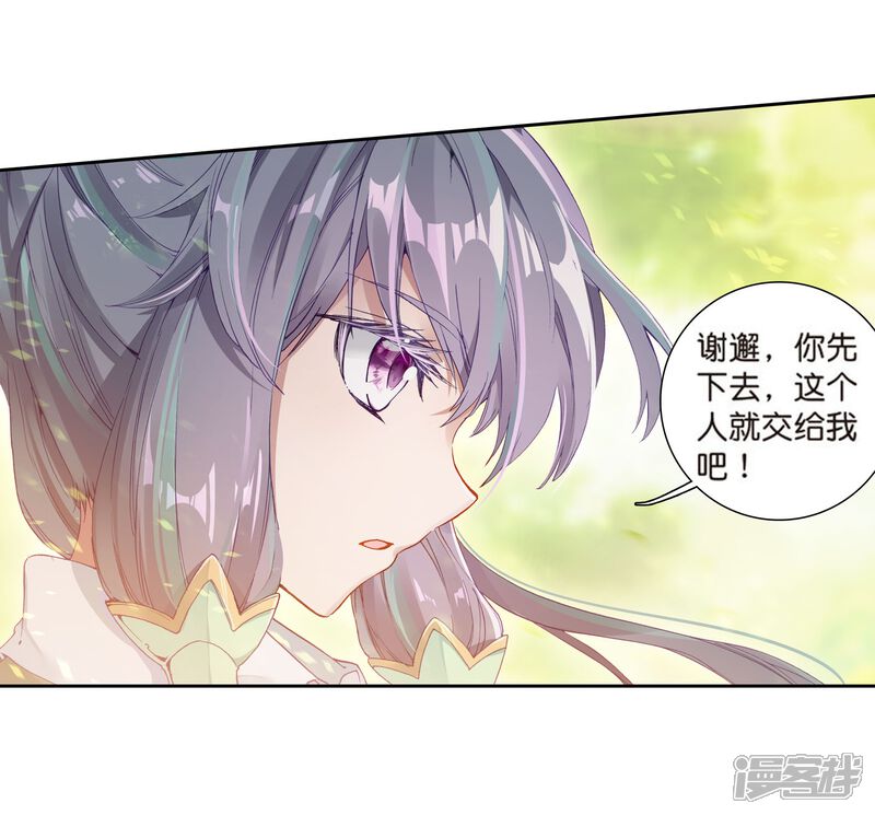 第117话冰杖兄妹1-斗罗大陆3龙王传说-穆逢春 唐家三少（第11张）