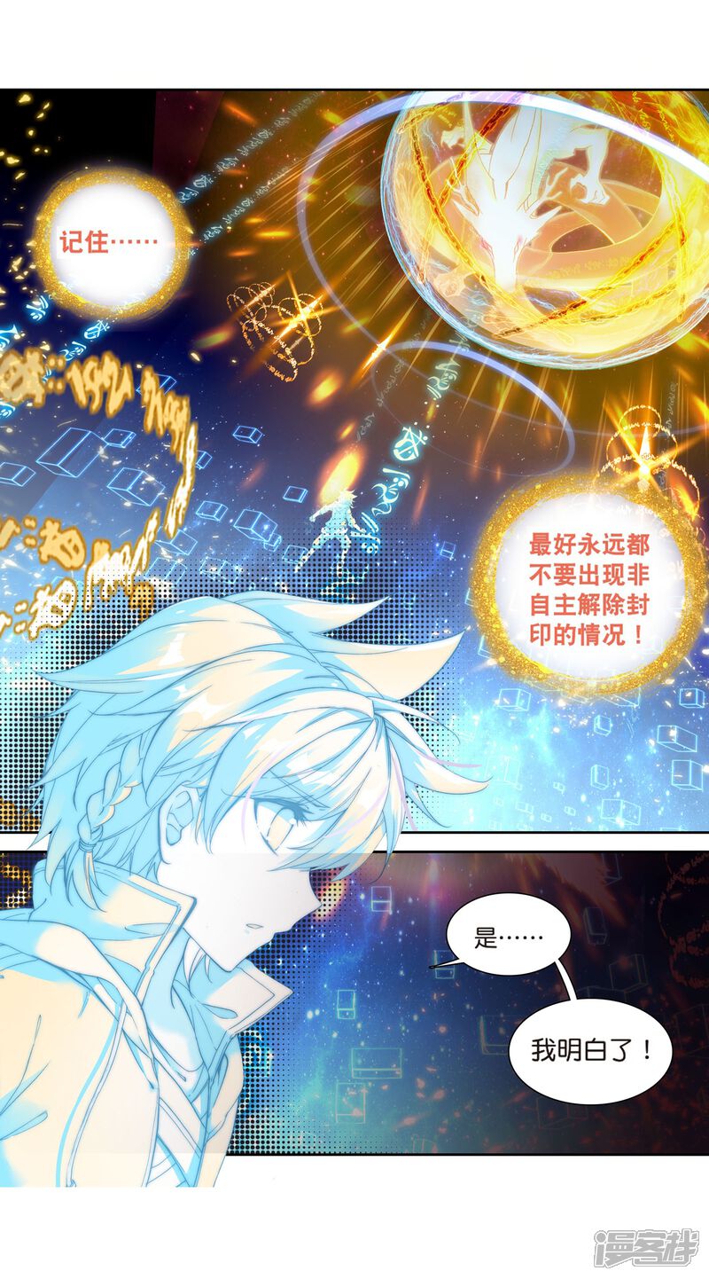 第125话许家兄妹1-斗罗大陆3龙王传说-穆逢春 唐家三少（第10张）