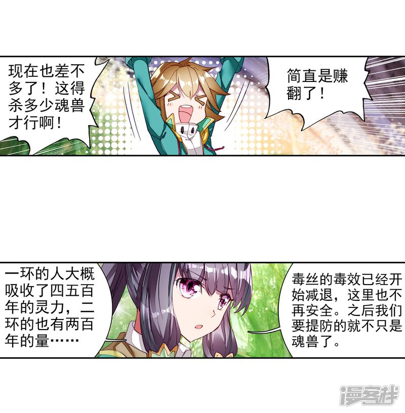 第116话剧毒蛛丝引发的惨案2-斗罗大陆3龙王传说-穆逢春 唐家三少（第20张）