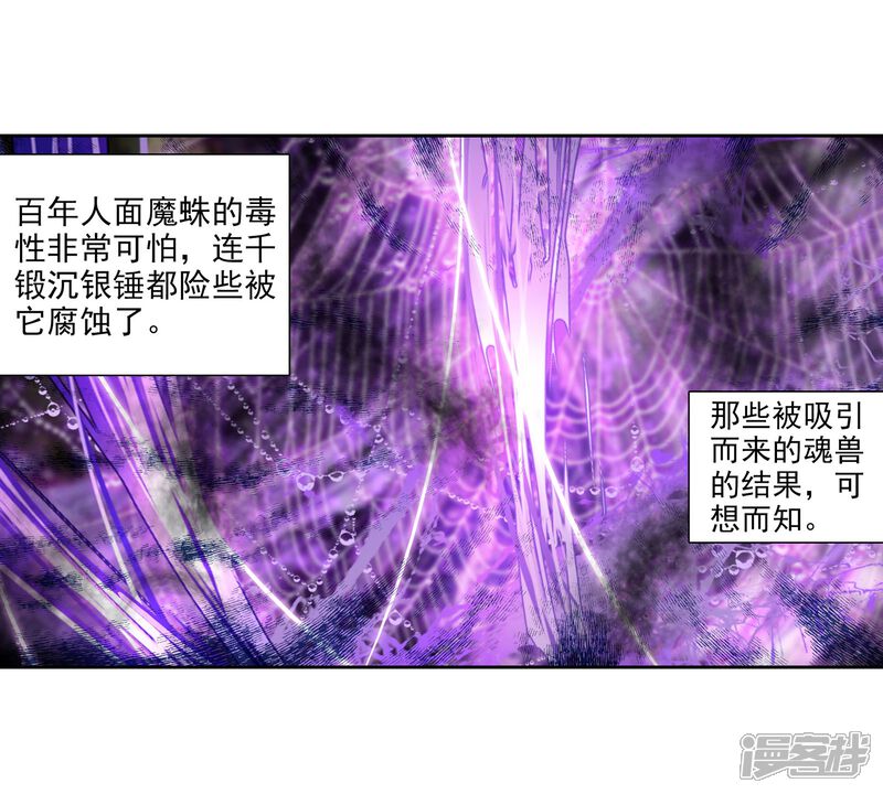 第115话剧毒蛛丝引发的惨案1-斗罗大陆3龙王传说-穆逢春 唐家三少（第13张）