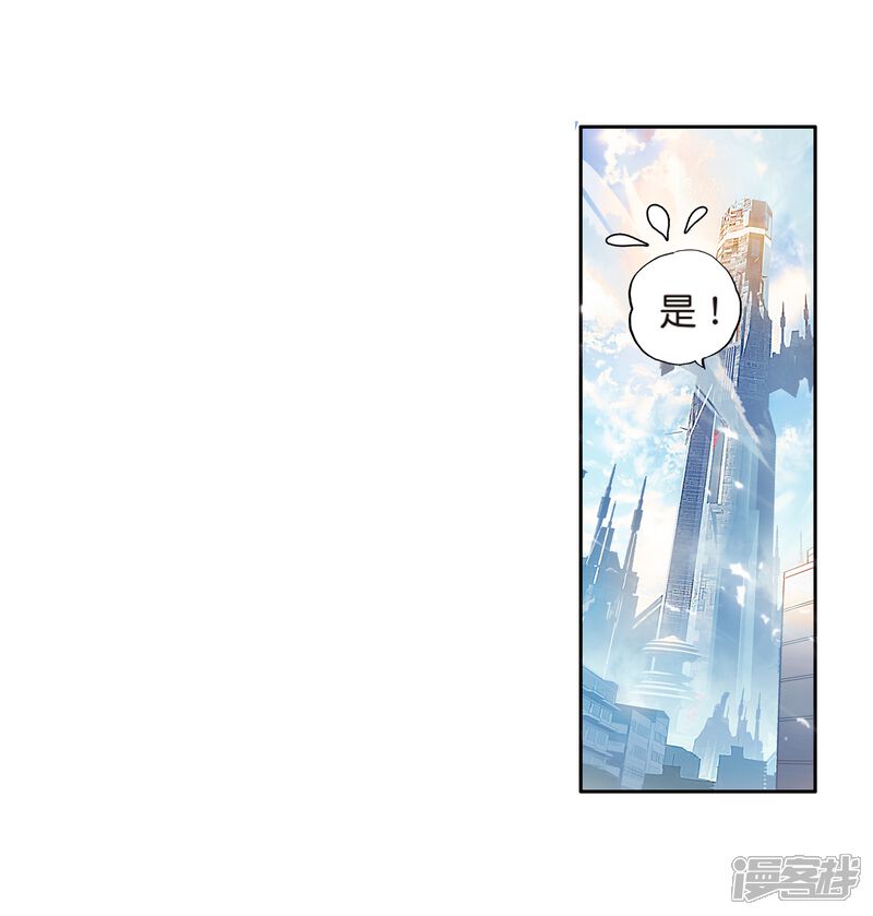 第123话特殊情况1-斗罗大陆3龙王传说-穆逢春 唐家三少（第12张）