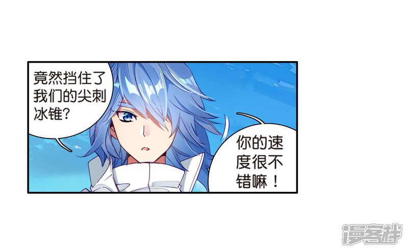第117话冰杖兄妹1-斗罗大陆3龙王传说-穆逢春 唐家三少（第12张）