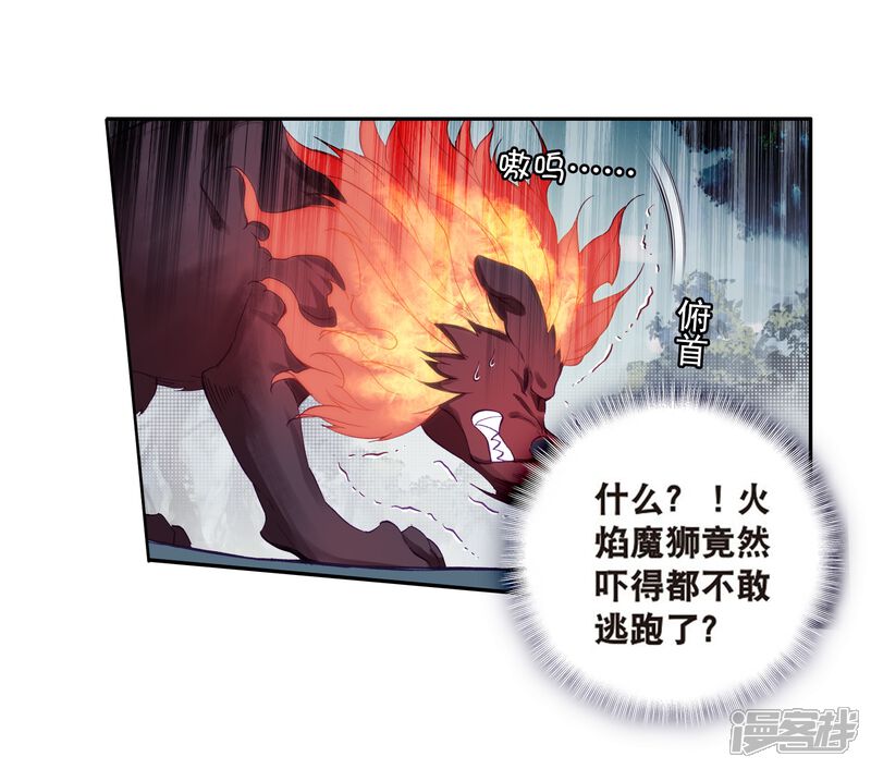 第121话真正的王者1-斗罗大陆3龙王传说-穆逢春 唐家三少（第19张）