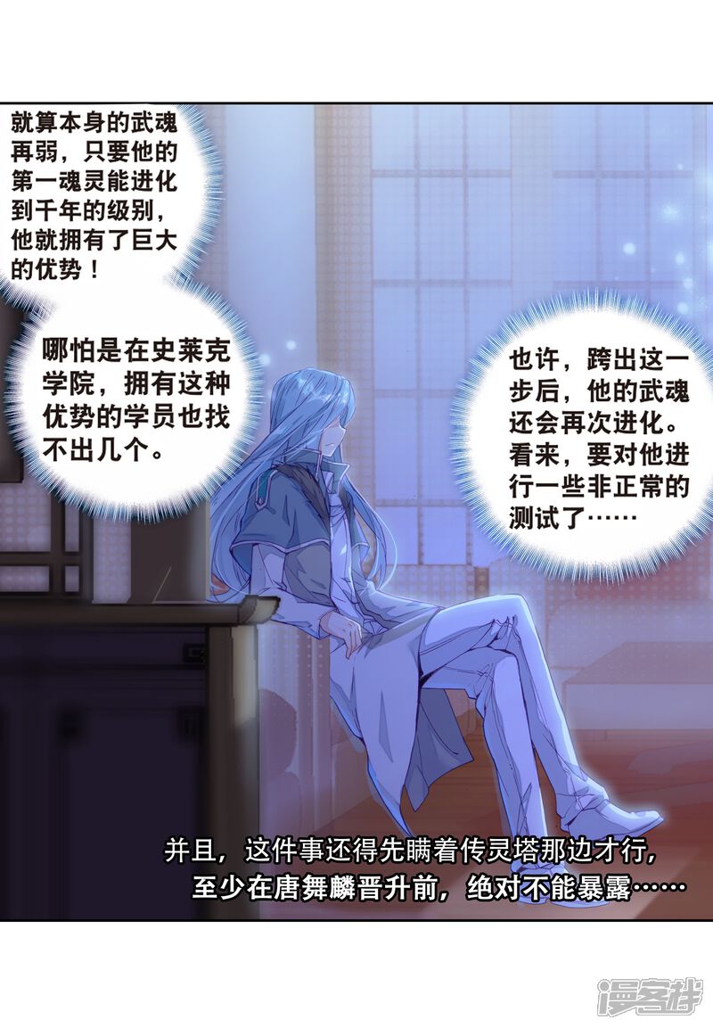 第124话特殊情况2-斗罗大陆3龙王传说-穆逢春 唐家三少（第13张）