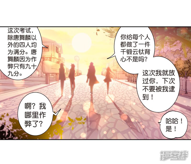 第123话特殊情况1-斗罗大陆3龙王传说-穆逢春 唐家三少（第13张）