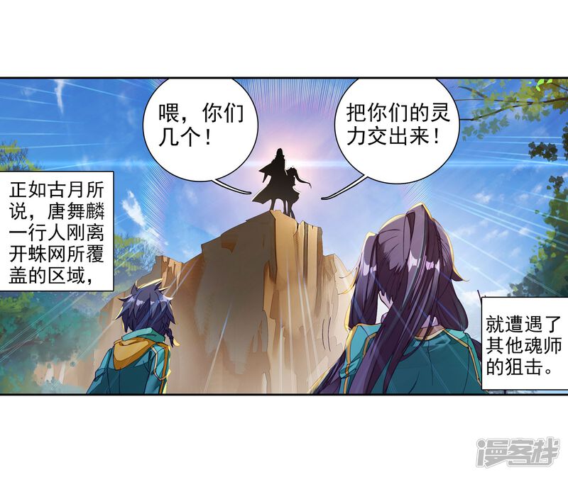 第116话剧毒蛛丝引发的惨案2-斗罗大陆3龙王传说-穆逢春 唐家三少（第21张）