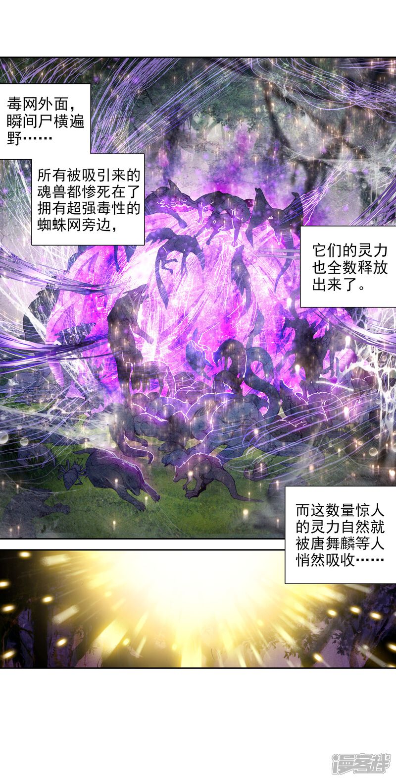 第115话剧毒蛛丝引发的惨案1-斗罗大陆3龙王传说-穆逢春 唐家三少（第14张）