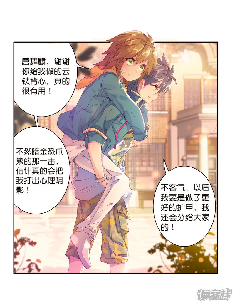 第123话特殊情况1-斗罗大陆3龙王传说-穆逢春 唐家三少（第14张）