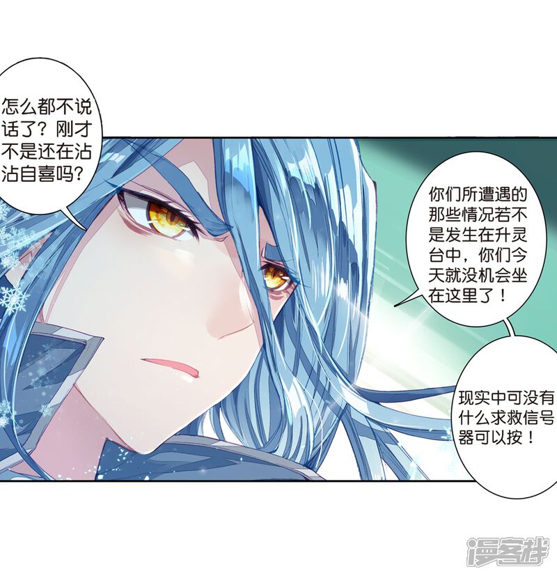 第125话许家兄妹1-斗罗大陆3龙王传说-穆逢春 唐家三少（第12张）