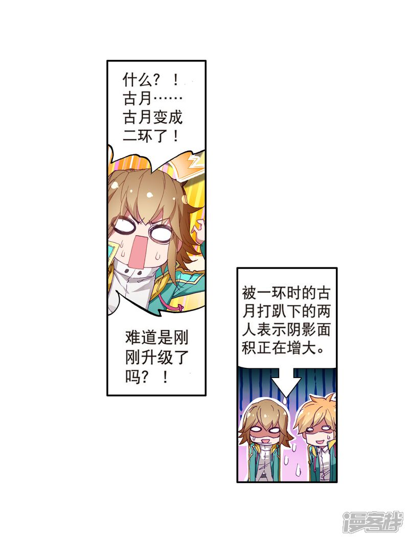 第117话冰杖兄妹1-斗罗大陆3龙王传说-穆逢春 唐家三少（第14张）