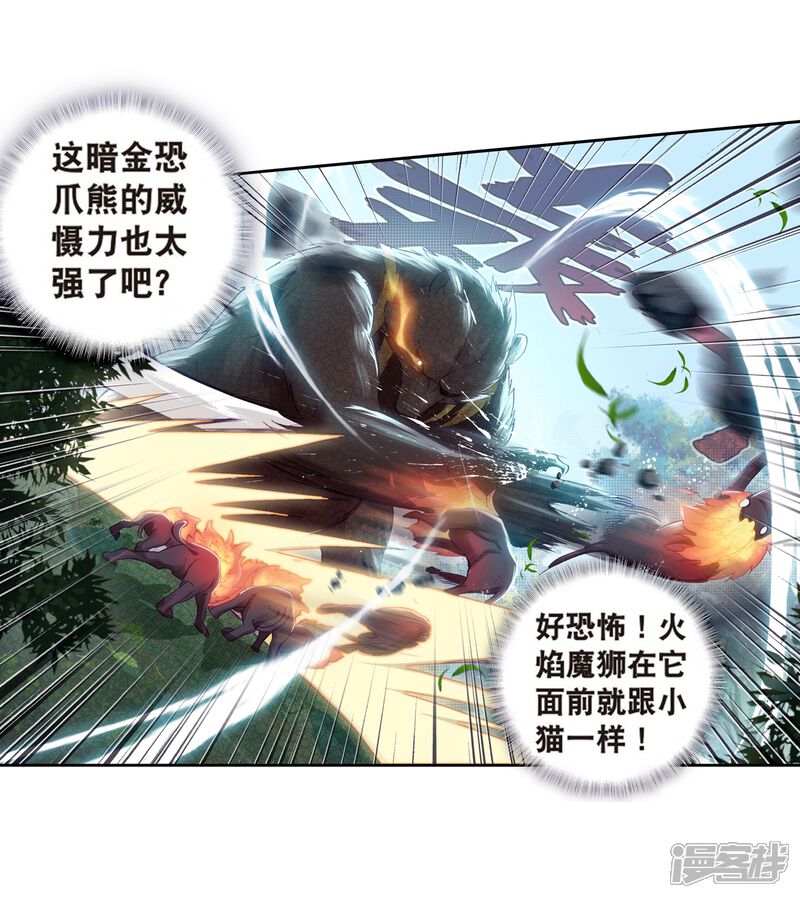 第121话真正的王者1-斗罗大陆3龙王传说-穆逢春 唐家三少（第21张）