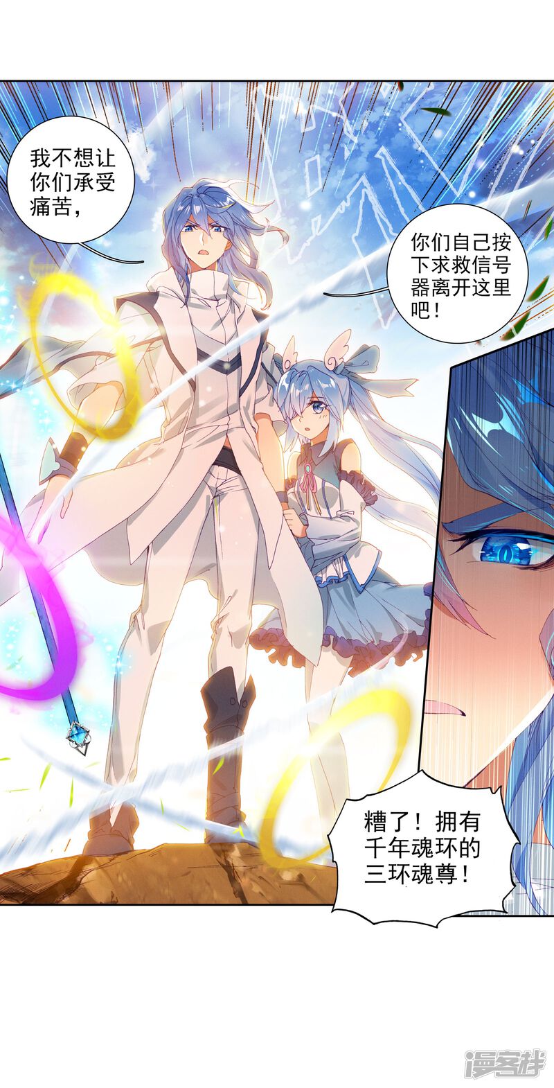 第116话剧毒蛛丝引发的惨案2-斗罗大陆3龙王传说-穆逢春 唐家三少（第22张）