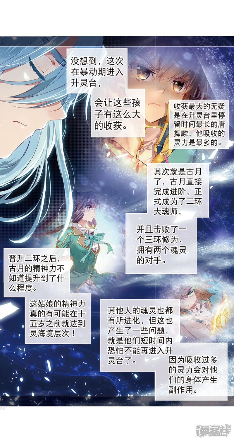 第124话特殊情况2-斗罗大陆3龙王传说-穆逢春 唐家三少（第14张）