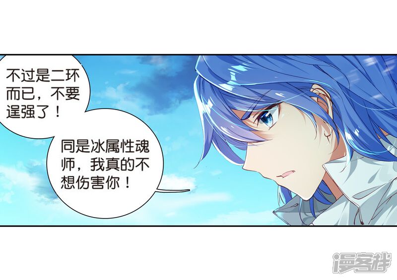 第117话冰杖兄妹1-斗罗大陆3龙王传说-穆逢春 唐家三少（第15张）