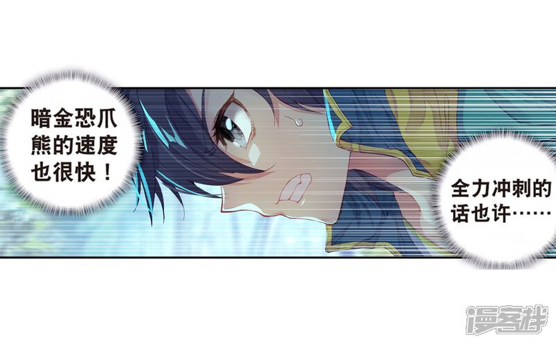 第121话真正的王者1-斗罗大陆3龙王传说-穆逢春 唐家三少（第22张）